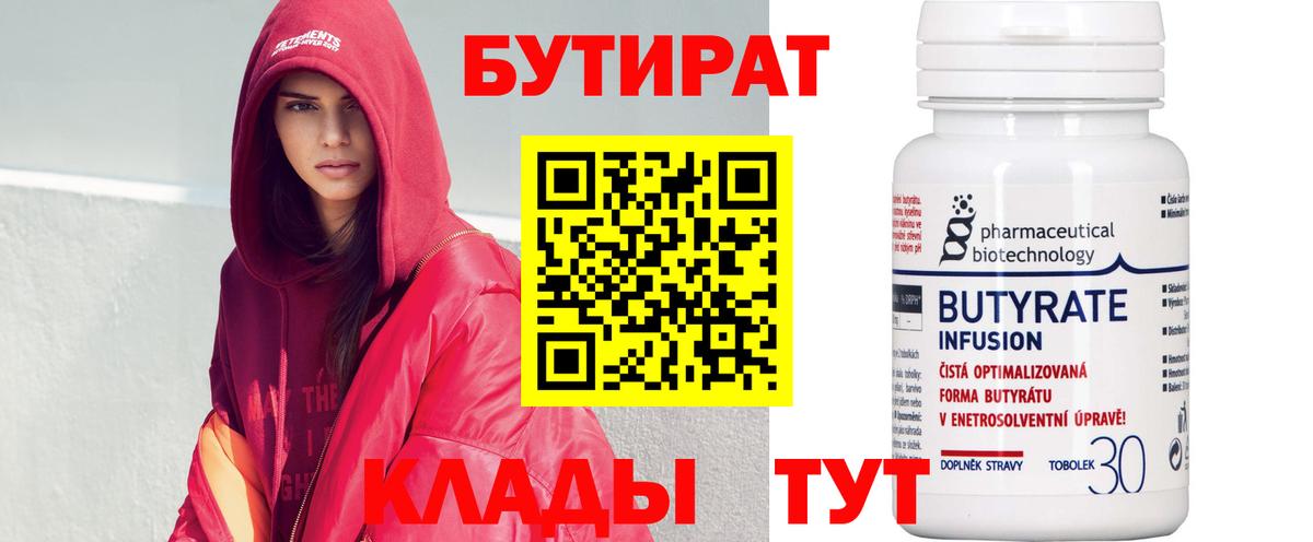 Ливны  Бутират 1.4BDO  БУТИРАТ  Вход с VPN 