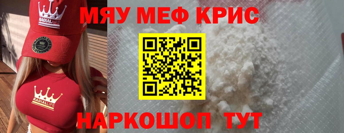 Мефедрон кристаллы Ливны