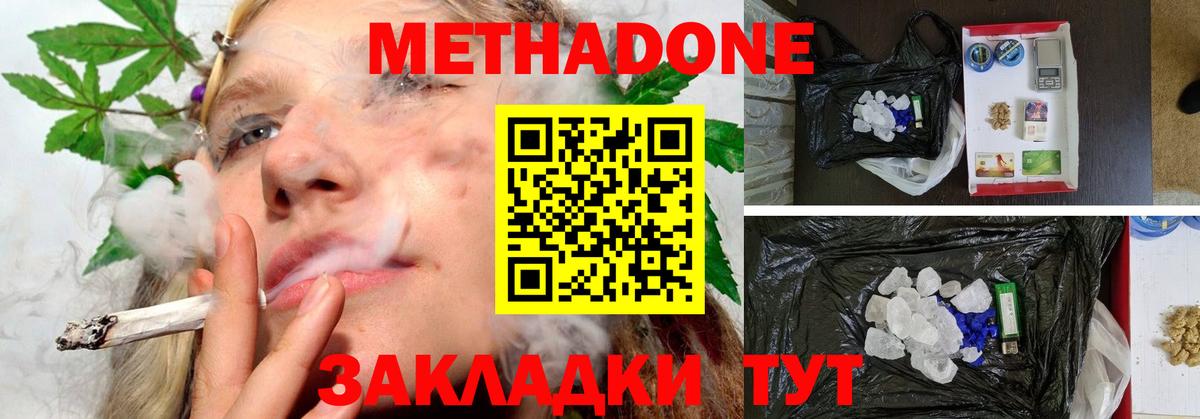 МЕТАДОН methadone Ливны